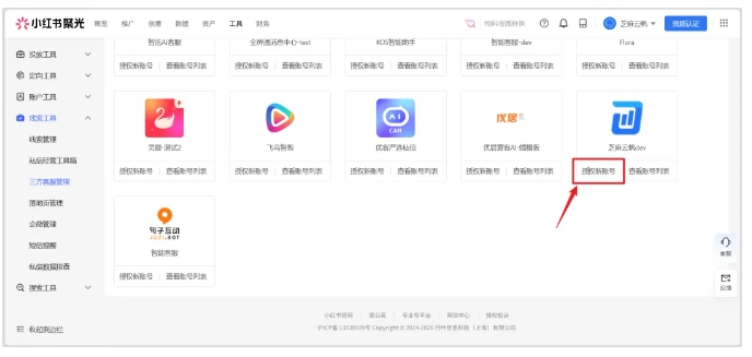芝麻云帆助手,小红书多账号私信管理实操指南
