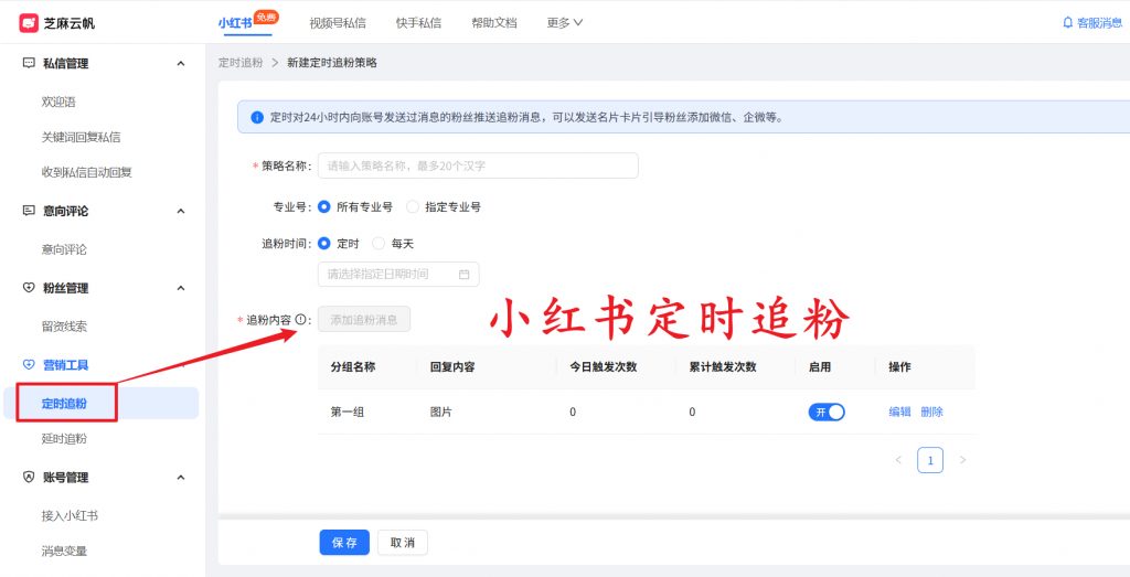 小红书多账号私信聚合：一个系统管理 N 个账号
