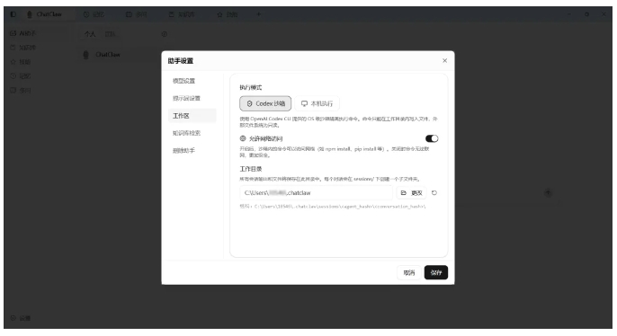 分钟上手！ChatClaw零门槛搭建私人本地知识库"