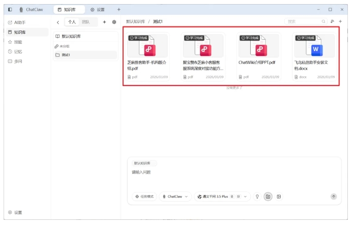分钟上手！ChatClaw零门槛搭建私人本地知识库"