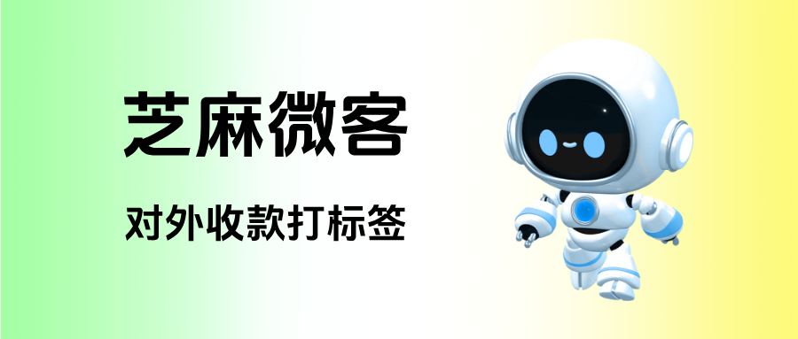 企微能实现按照商品打不同的标签吗?【对外收款打标签】功能在哪里设置?