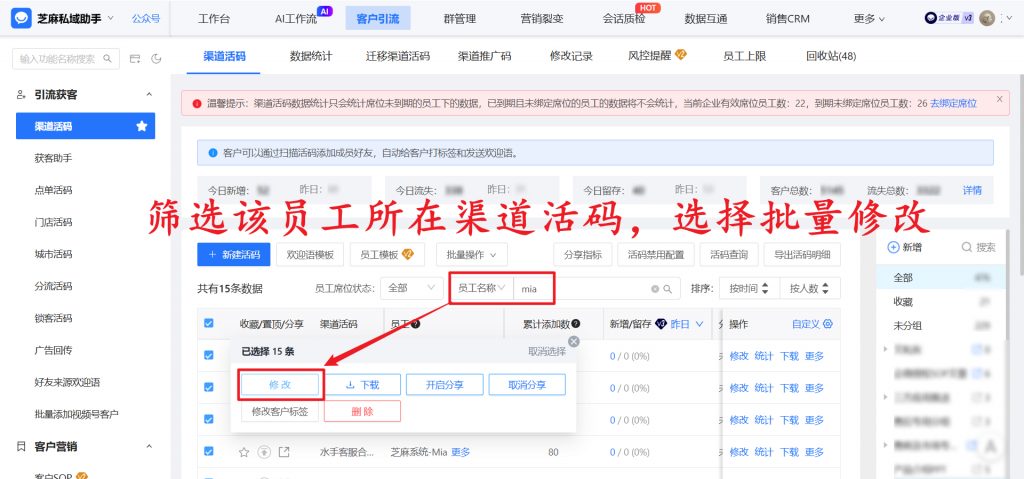 企业微信渠道活码批量管理技巧，高效解决运营痛点