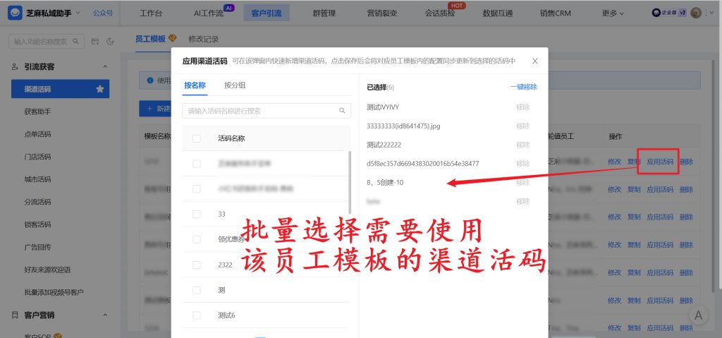 企业微信渠道活码批量管理技巧，高效解决运营痛点