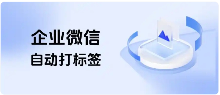 教培私域客户混乱？企微这3个功能直接盘活