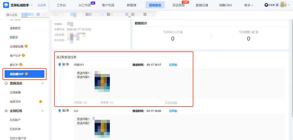 企业微信【朋友圈SOP】功能如何设置？能实现哪些功能？