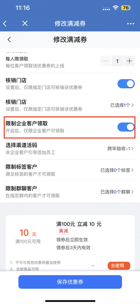 如何通过企微【门店优惠券】打造回头客，实现一券多店核销？