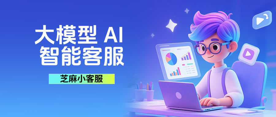 大模型 AI 智能客服怎么搭建?从零部署全流程
