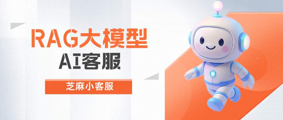 零基础也能看懂的 RAG 大模型 AI 客服搭建教程