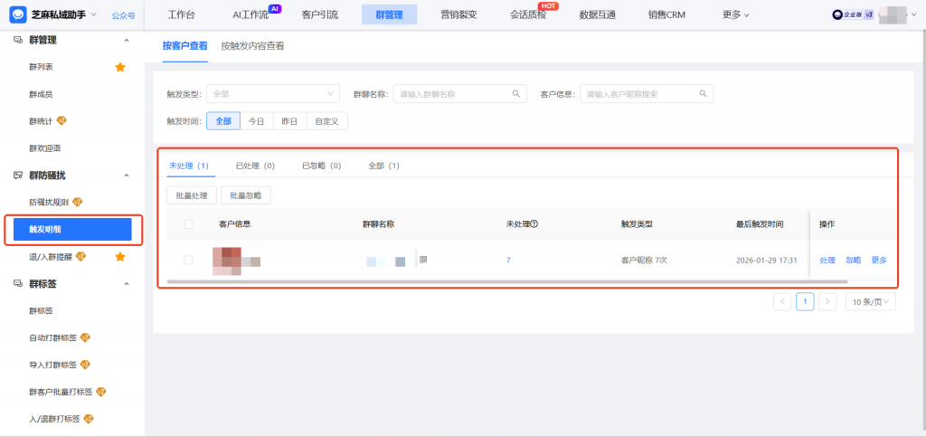社群运营必看:企微【群防骚扰】自动监控入群行为,精准拦截“广告党”