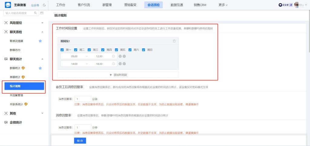 企微如何统计员工单聊/群聊的未回复率?在哪里查看企微员工聊天统计?