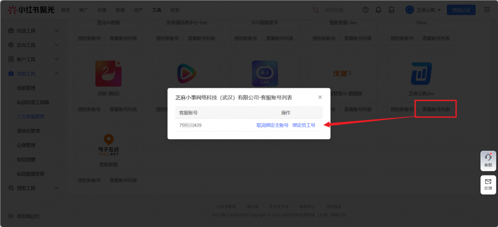 手把手教学：教你一招搞定小红书多账号私信统一回复