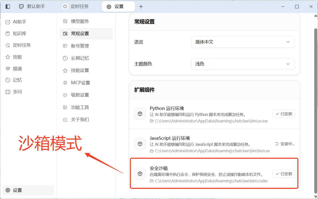 分享一个OpenClaw国产平替!ChatClaw,支持 AI 问答+本地知识库,轻量级部署