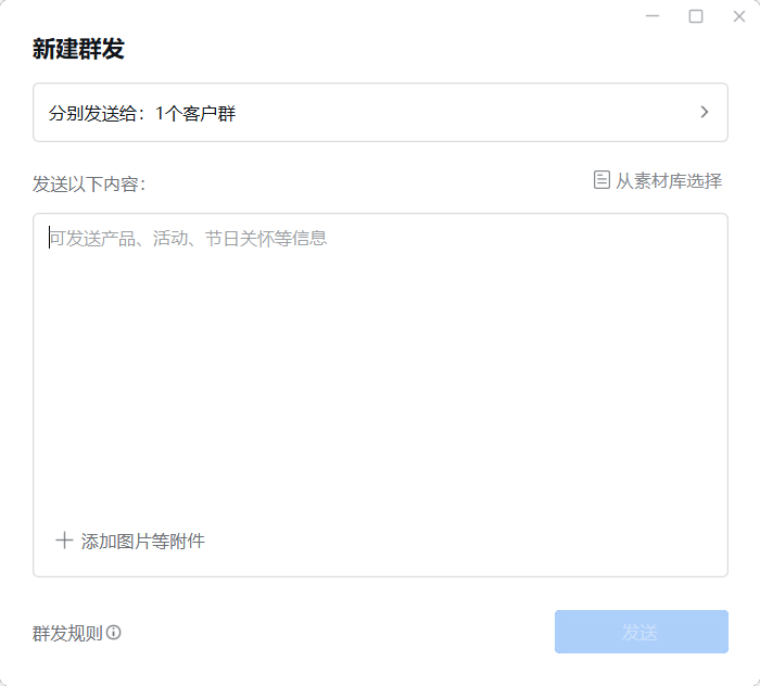 企业微信如何实现定时群群发？