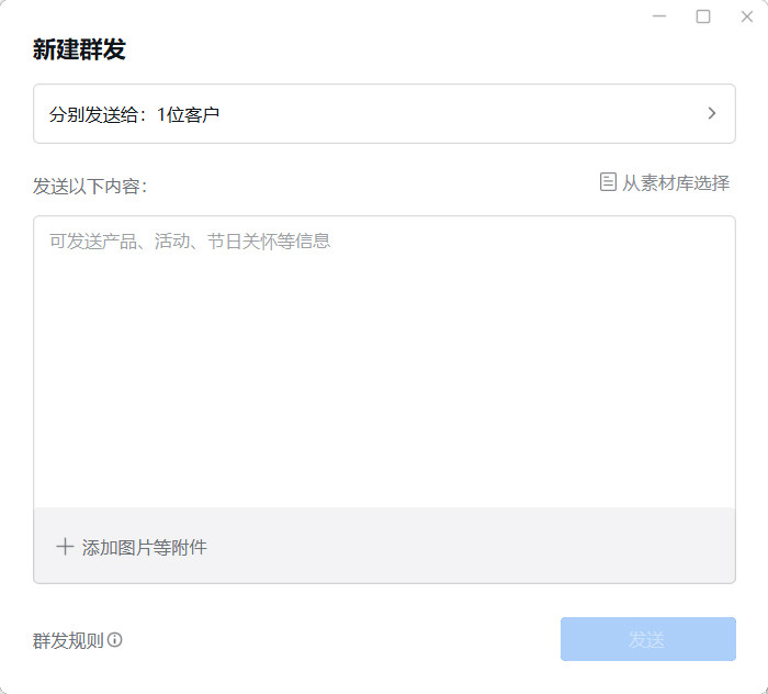 企业微信如何实现定时客户群发？