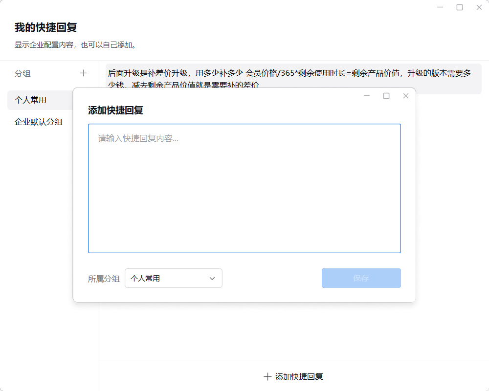 企业微信话术库如何统一设置？