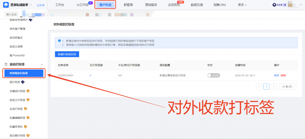 026新功能上线！手把手教你如何用企业微信实现对外收款自动打标签"