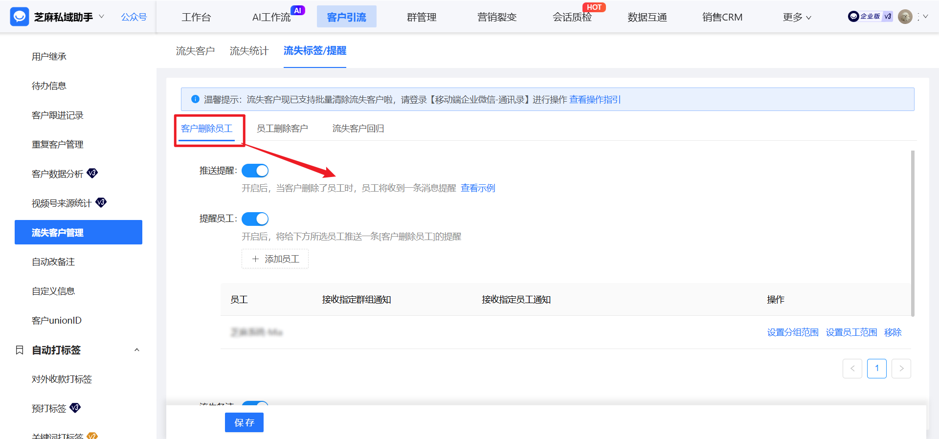 企微客户删除员工后，如何自动发送流失提醒？