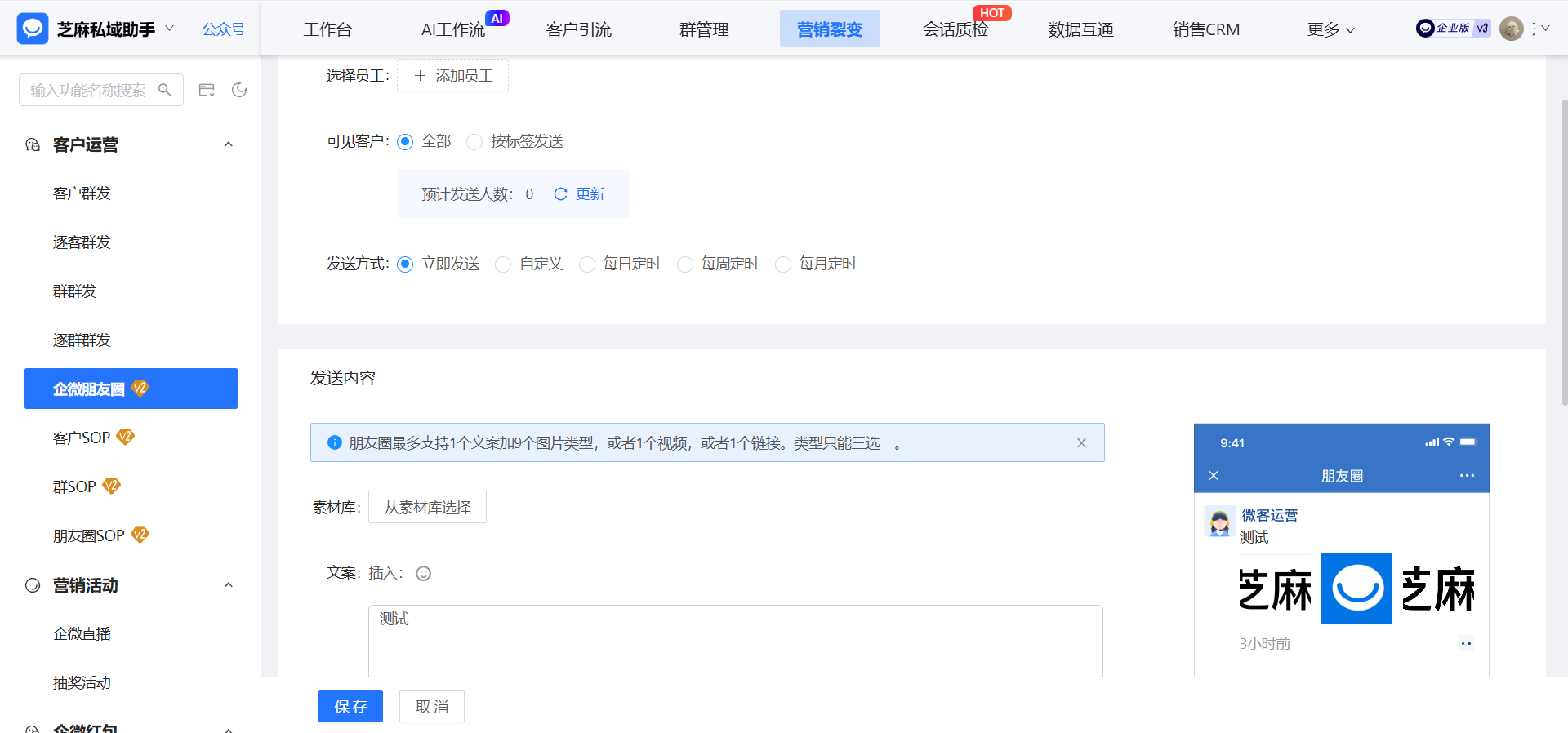 026企微朋友圈运营神器"