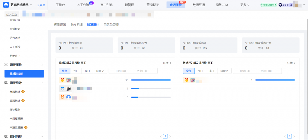 企微能查看员工发出的敏感词消息吗？如何通过【会话存档】设置敏感词提醒功能？