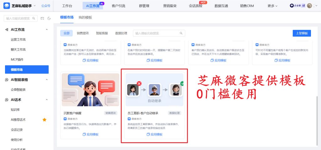 企微工作流：员工离职自动继承客户，无需手动操作
