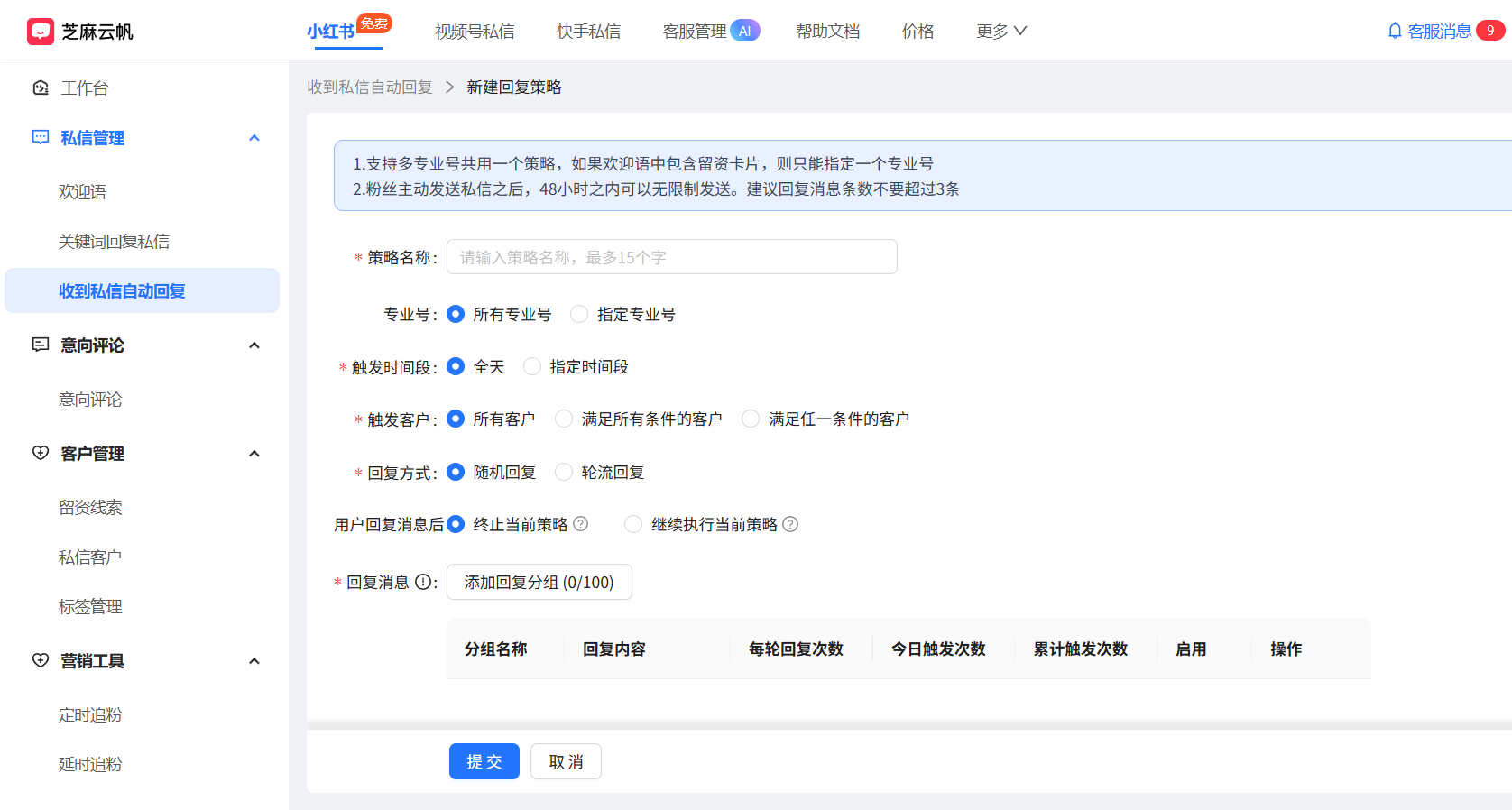 多小红书账号收到私信自动回复怎么批量设置？