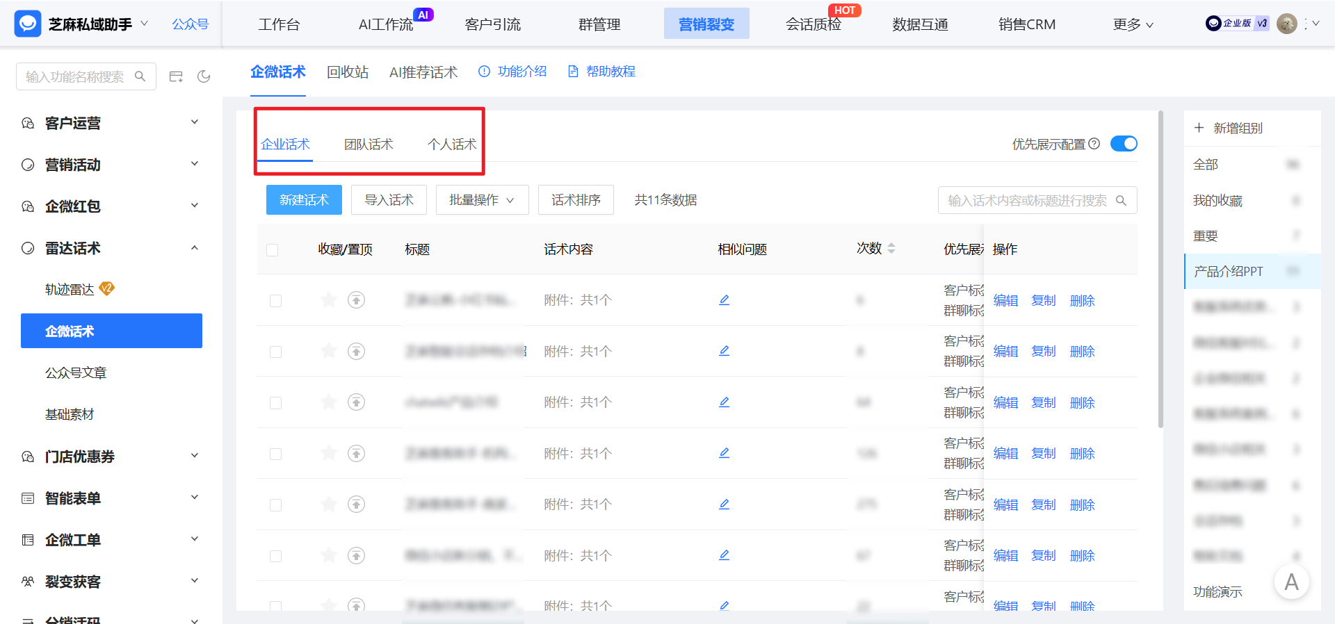 企业微信话术库如何统一设置？