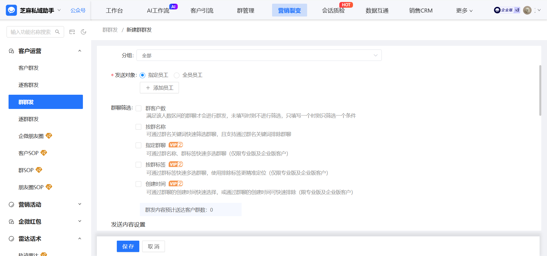 企业微信如何实现定时群群发？