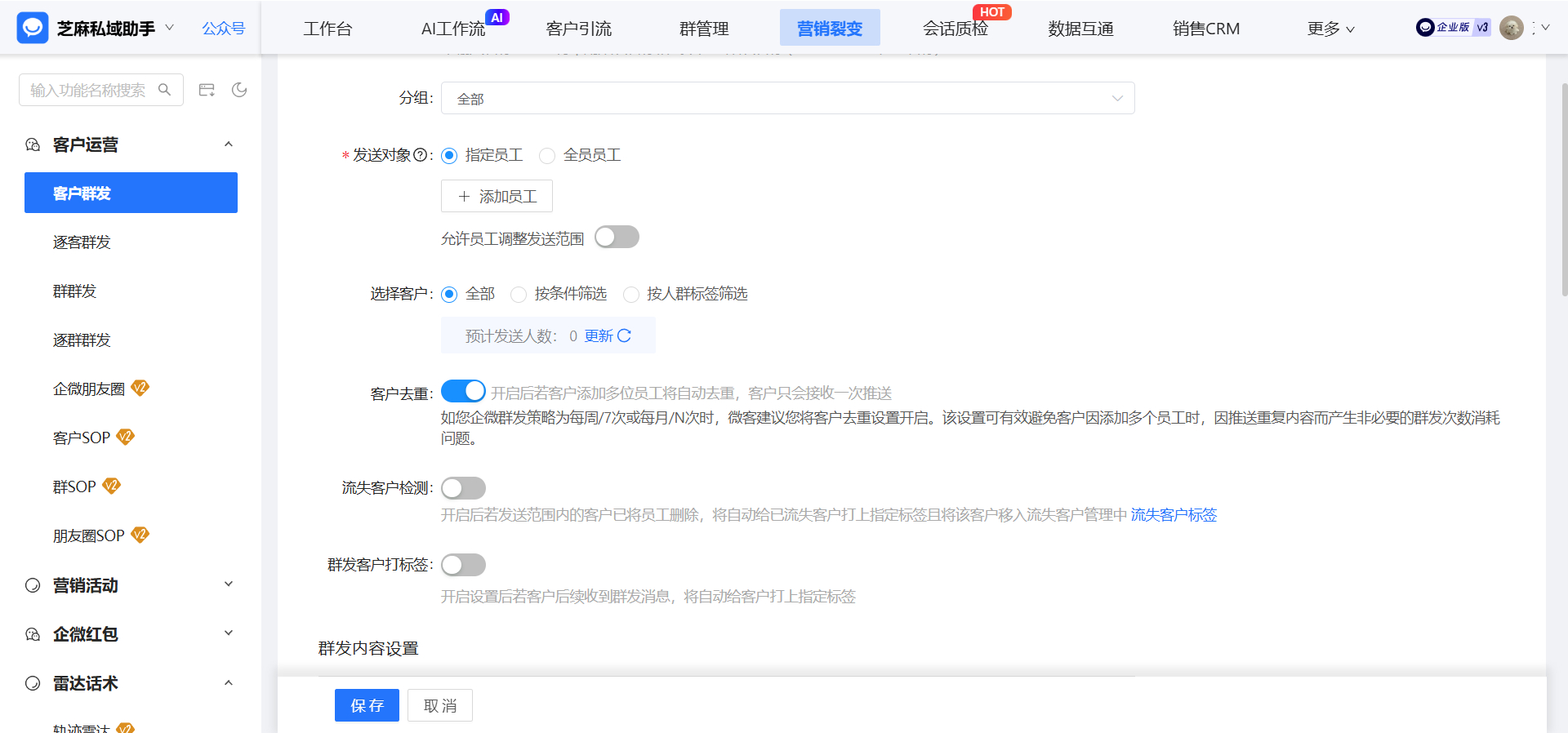 企业微信如何实现定时客户群发？
