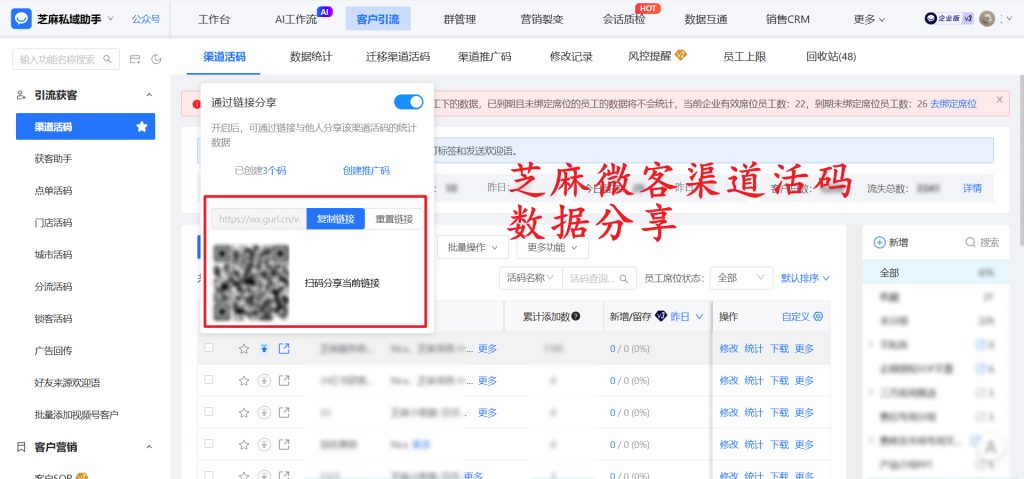 企微渠道活码数据分享功能,无需登录后台,数据手机端实时共享