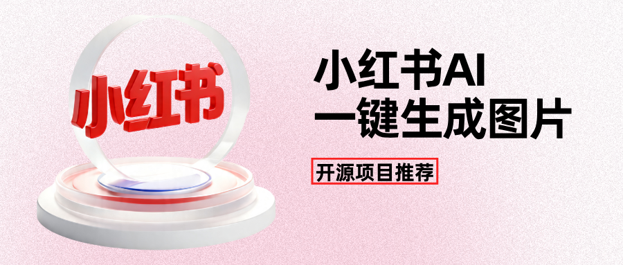 用国产的 OpenClaw+baoyu-skill｜一键生成小红书图片