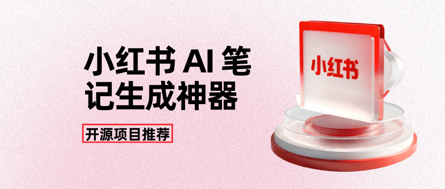 小红书 AI 笔记生成神器！ChatClaw+baoyu小红书技能一键搞定