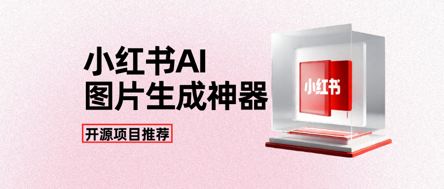 小红书 AI 笔记生成神器！ChatClaw+baoyu小红书技能一键搞定