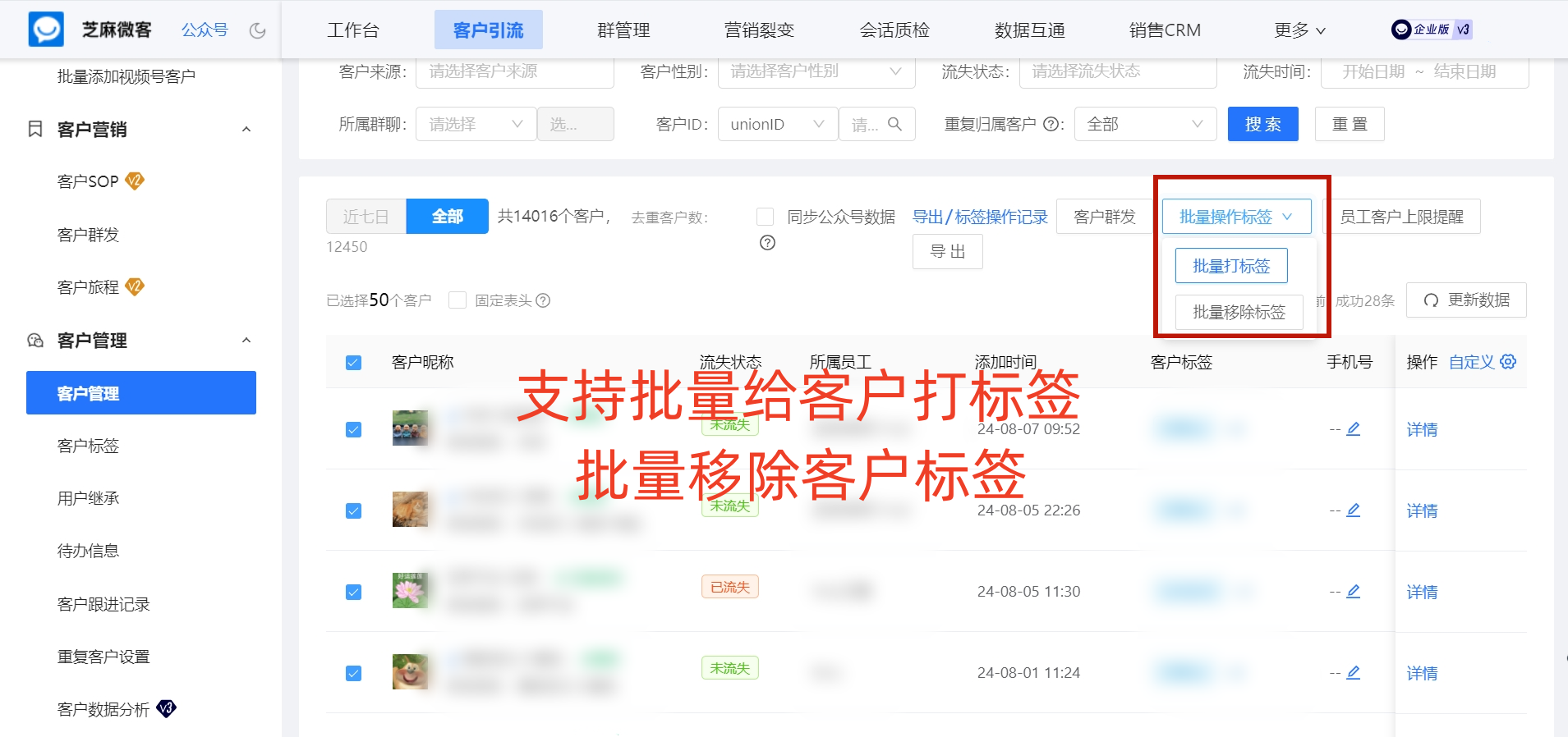 企业微信SCRM如何批量给客户打标签