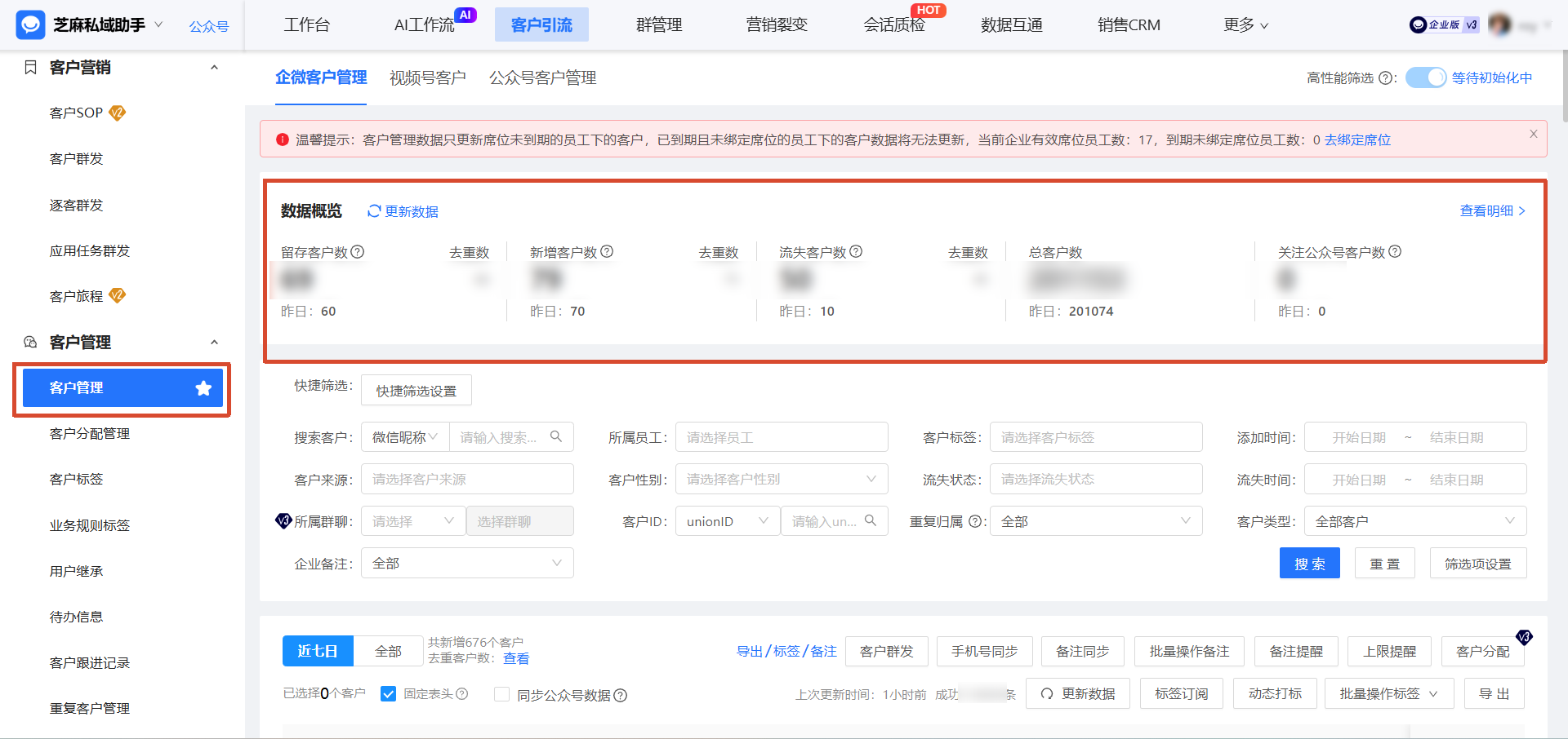 企业微信外部联系人规模指南