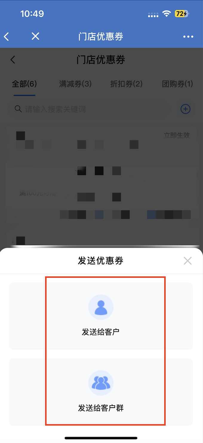 企业微信如何发放优惠券？