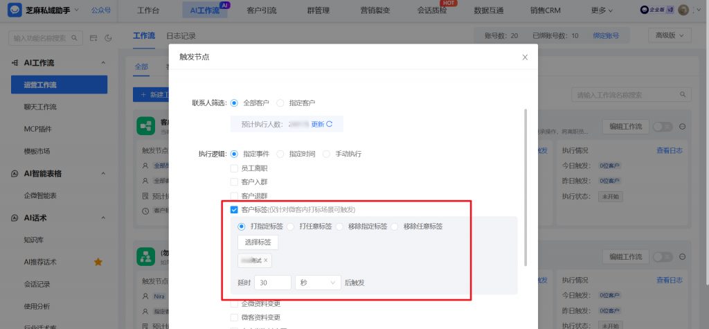 企微工作流自动化：自动按客户标签群发不同内容