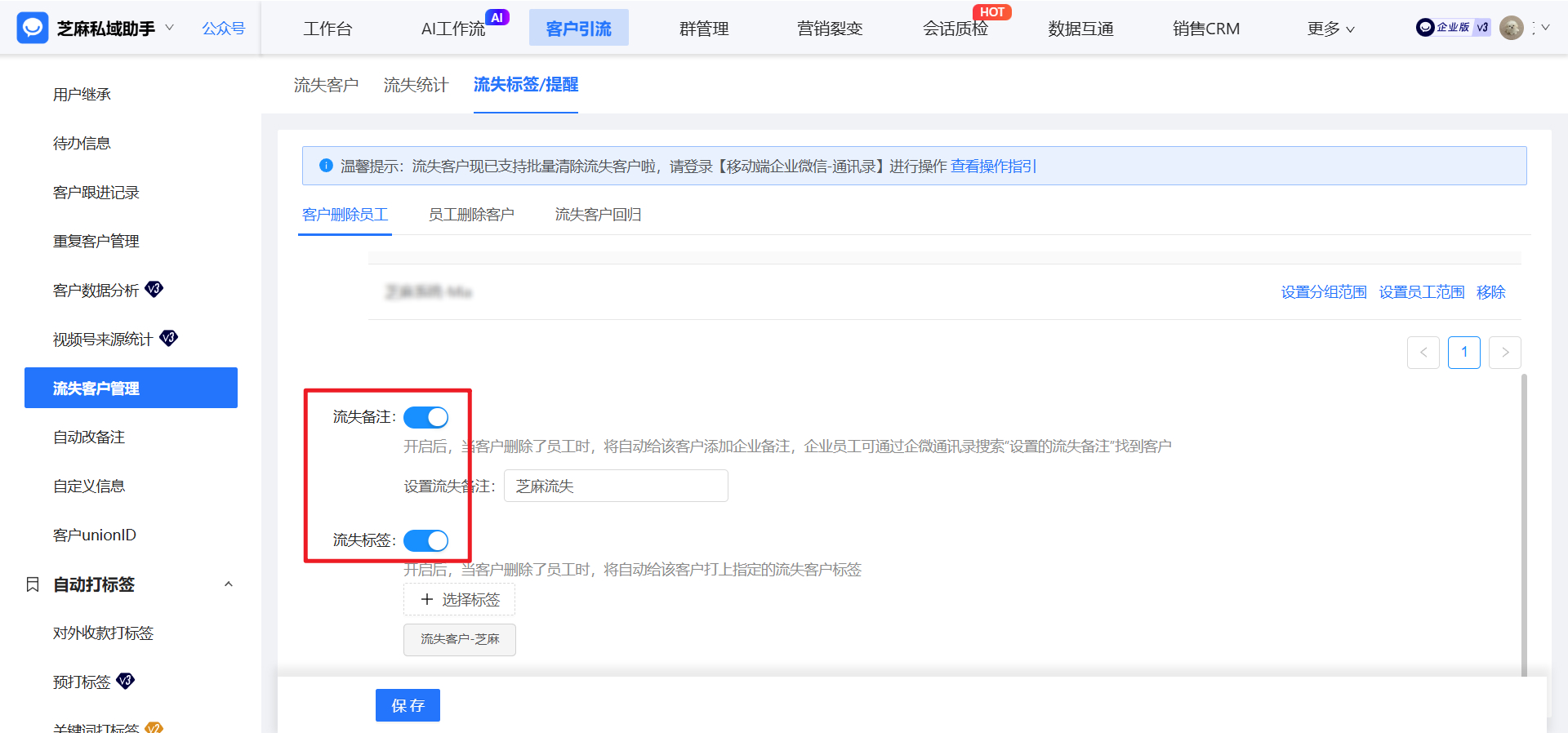 企微客户删除员工后，如何自动发送流失提醒？