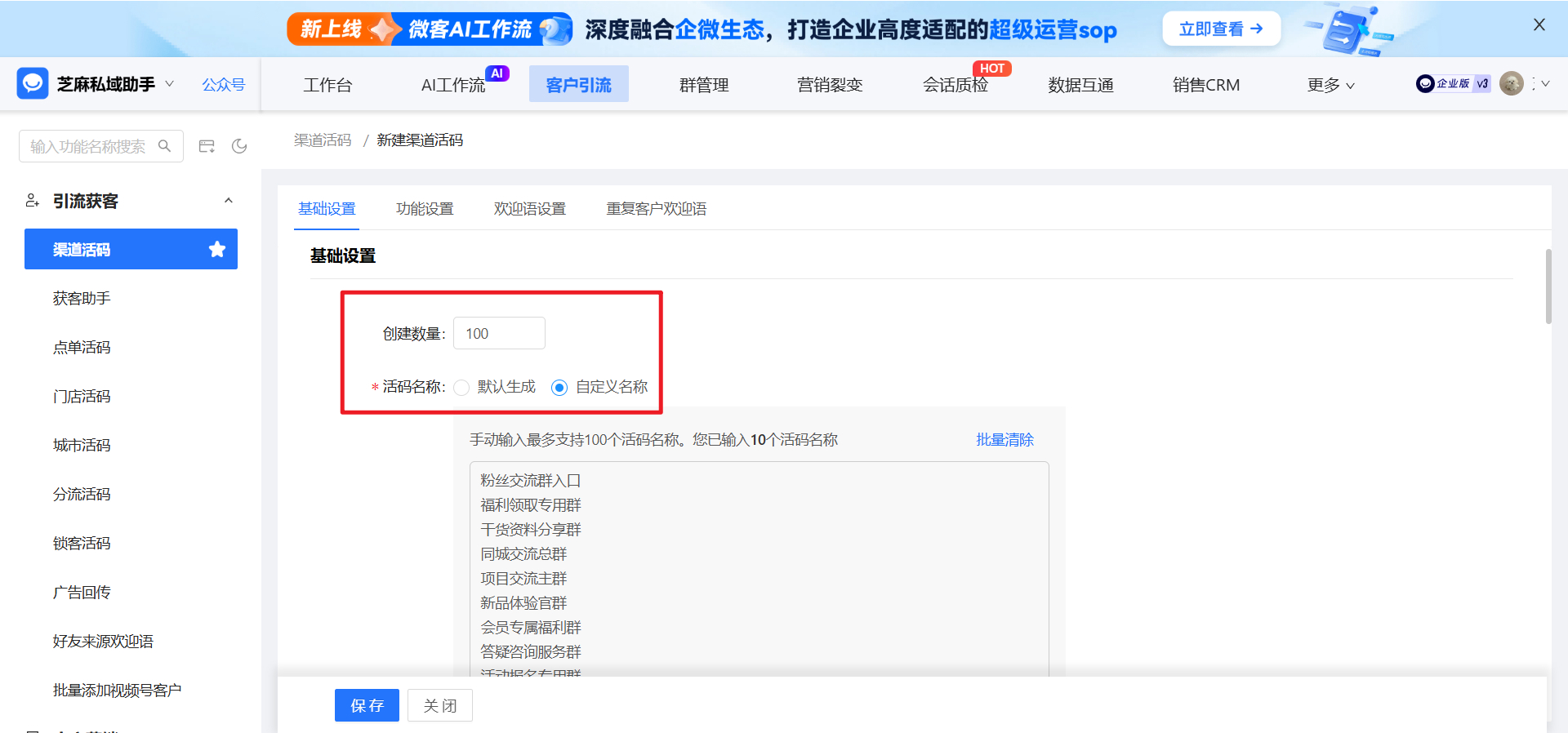 企业微信如何批量创建渠道活码？