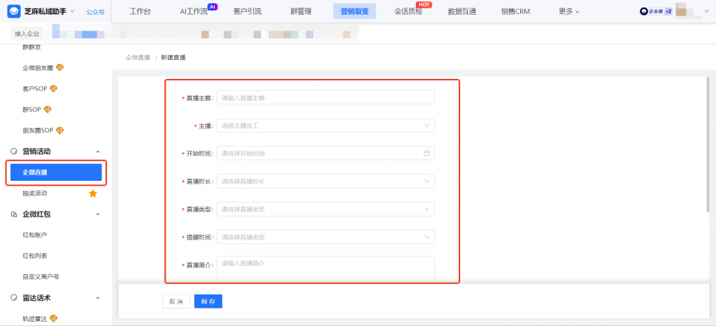 企微直播功能怎么用?能查看到直播观众的具体观看时长吗?