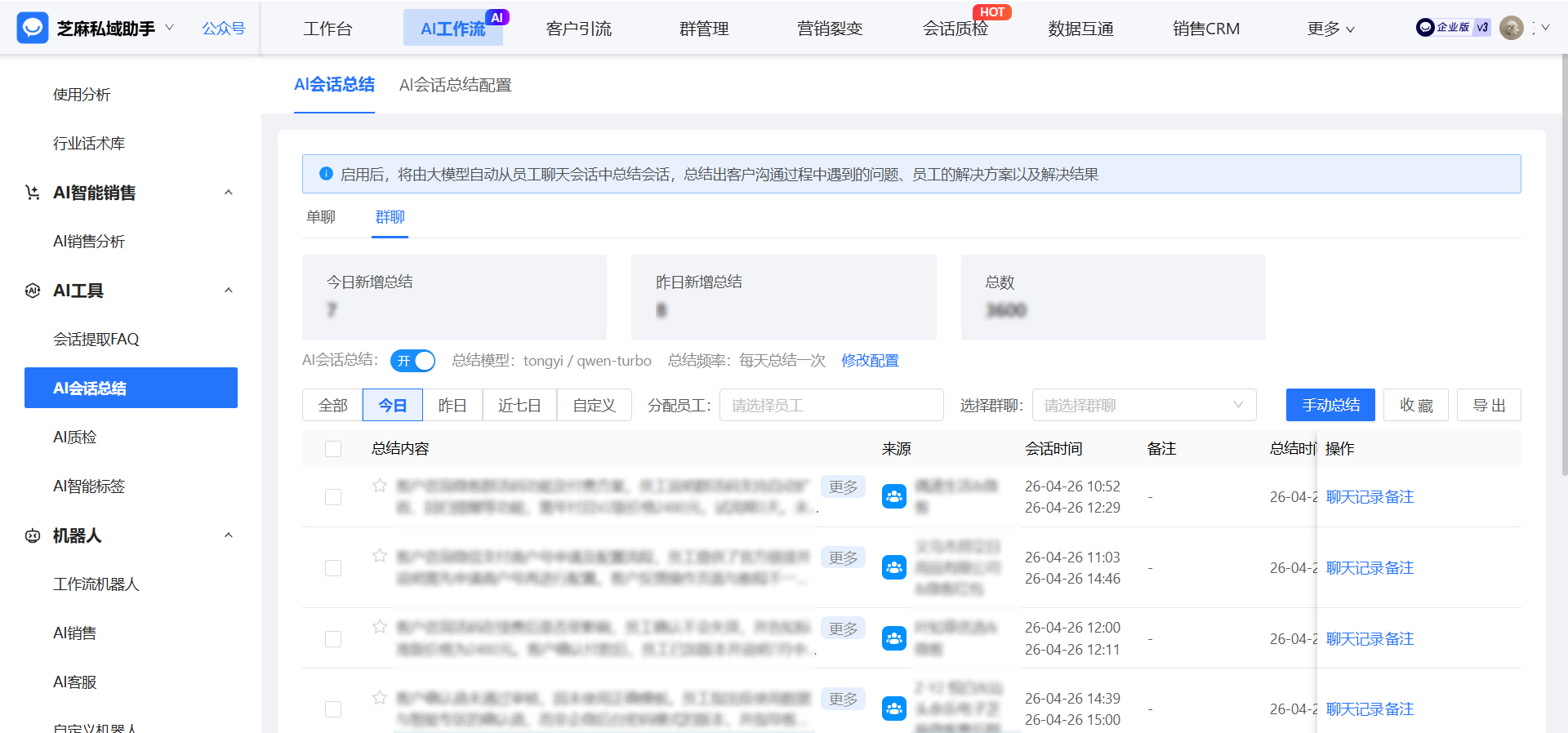 如何用企微会话存档来实现提取群内信息