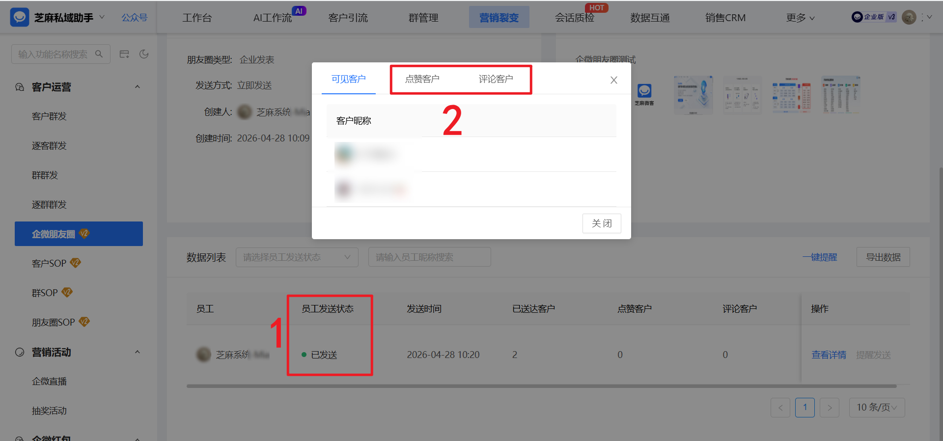 026企微朋友圈运营神器"