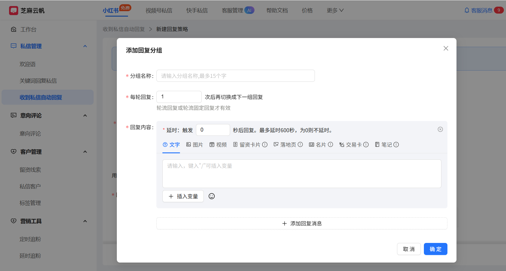 多小红书账号收到私信自动回复怎么批量设置？