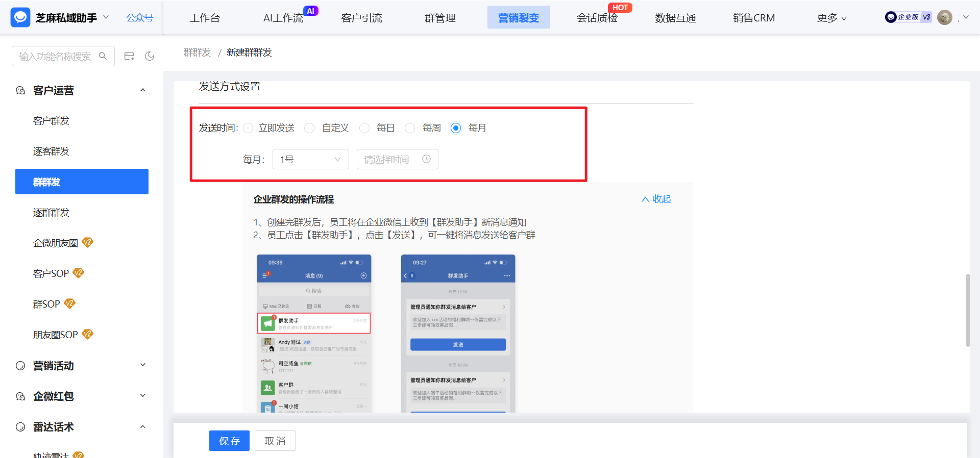企业微信如何实现定时群群发？