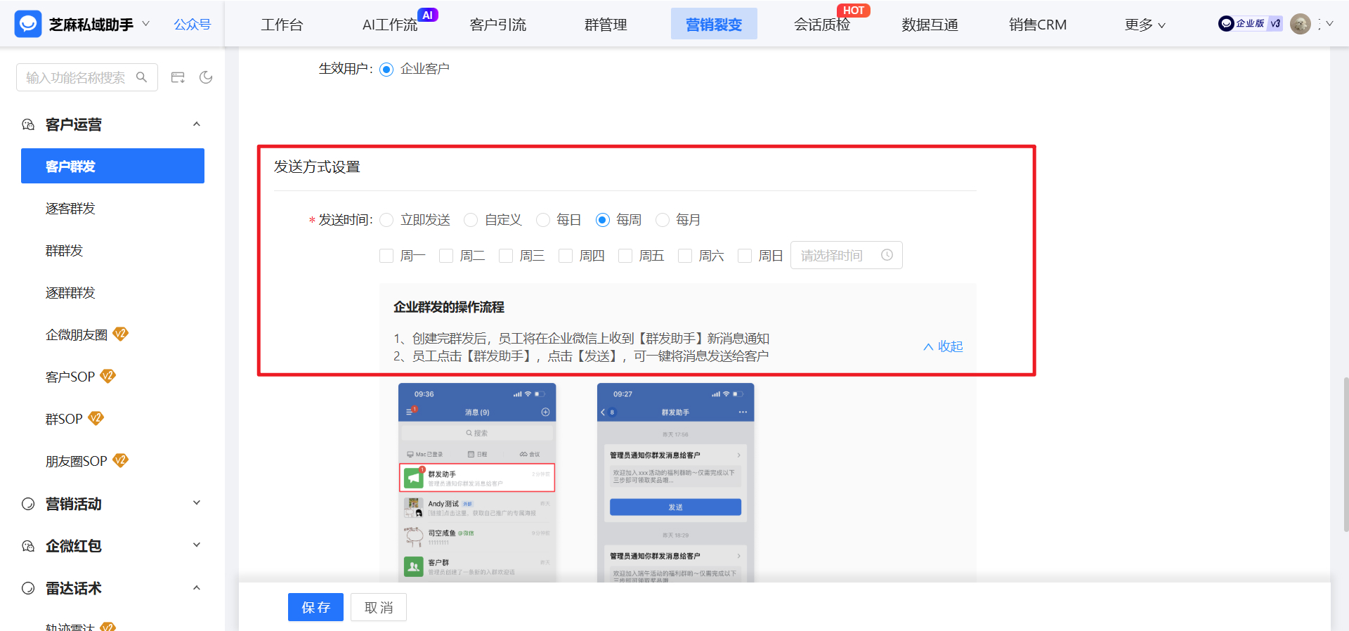 企业微信如何实现定时客户群发？
