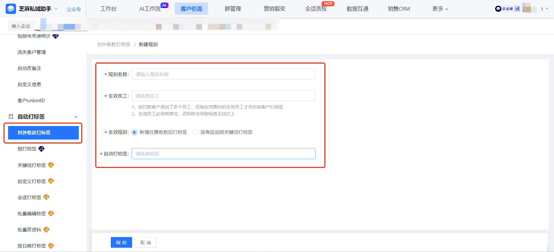 026年新功能上线！企微【对外收款打标签】，可按照商品打不同标签！"