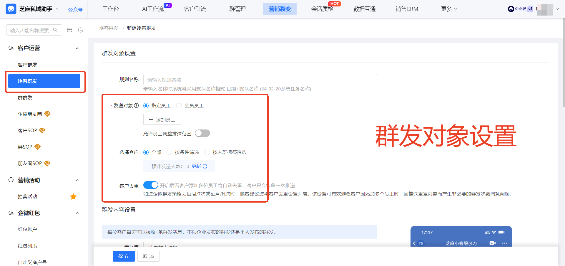 企微能设置带客户昵称的个性化群发吗？【逐客群发】的应用场景有哪些？
