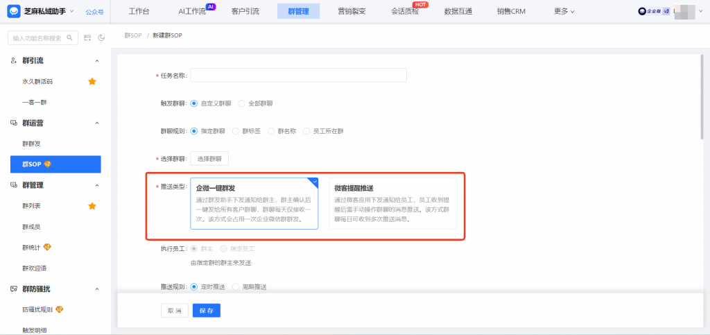 企微【群SOP】有哪些功能优势?能按照群标签批量推送吗?