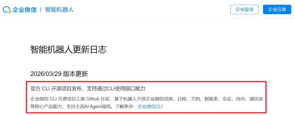 重磅消息！企业微信正式开源 CLI，AI 办公时代真的来了！（附安装教程）