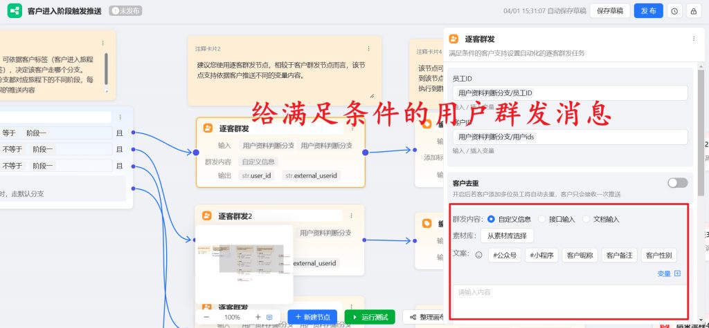 企微工作流自动化：自动按客户标签群发不同内容