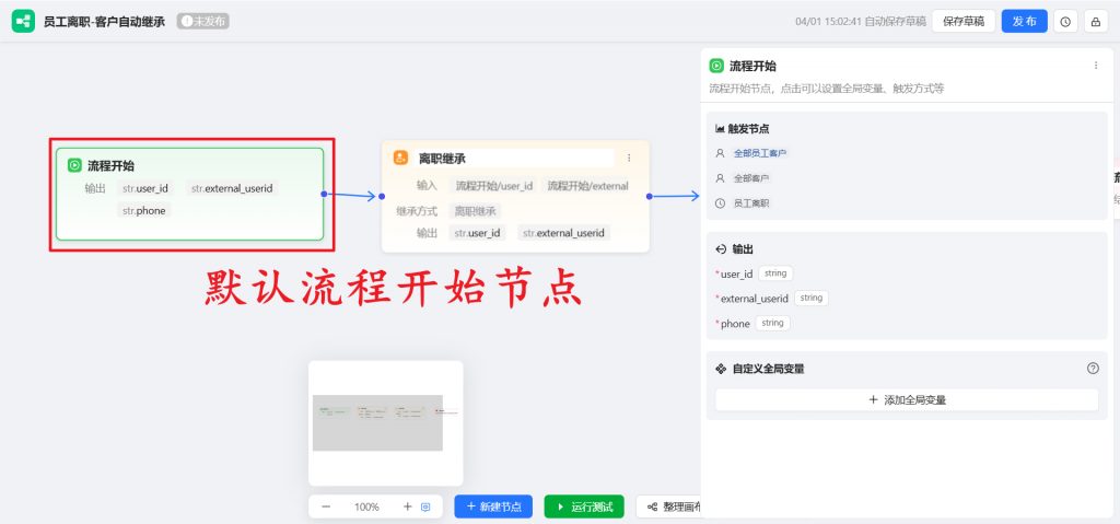 企微工作流：员工离职自动继承客户，无需手动操作